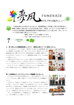 第 81 号 - 愛知県立豊田東高等学校