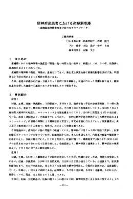 精神疾患患者における産褥期看