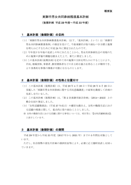 【概要版】東御市男女共同参画推進基本計画