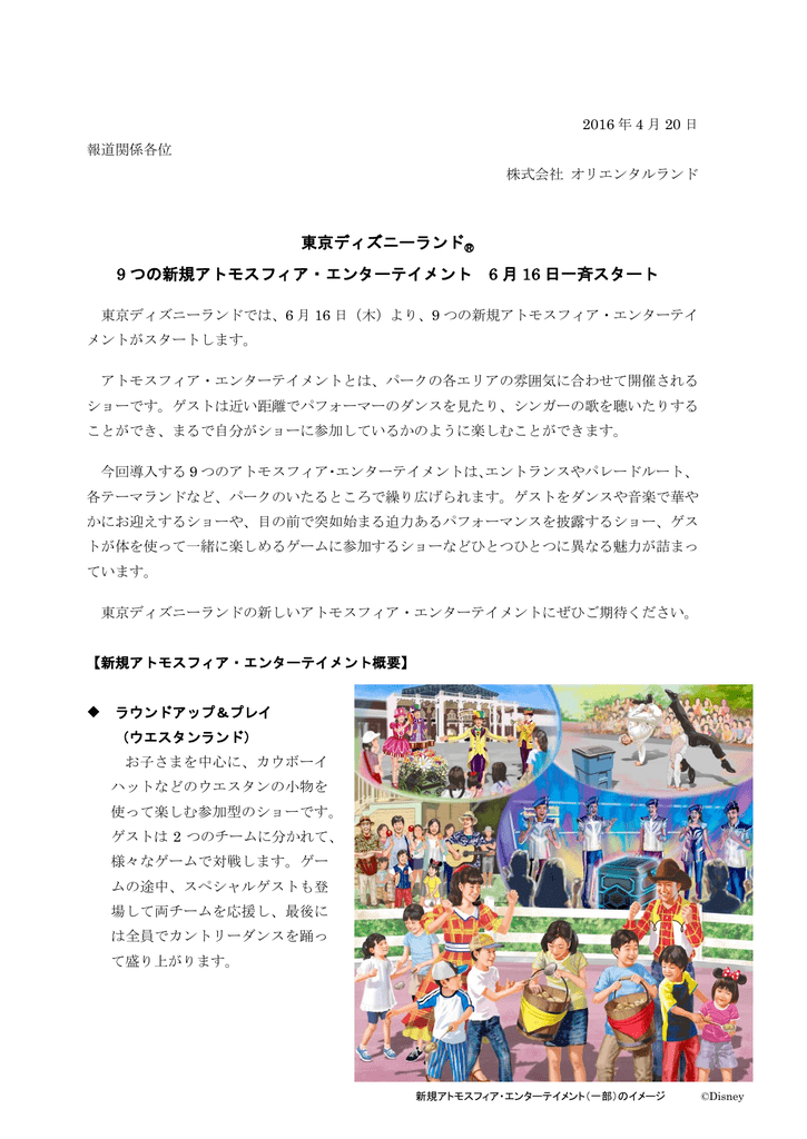 東京ディズニーランド 9 つの新規アトモスフィア