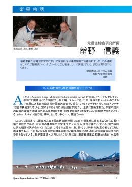 ALMA計画から見た国際共同プロジェクト