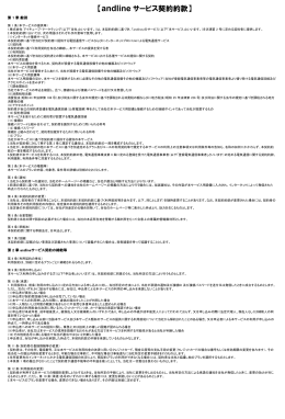 andline約款 - ドコモ光タイプA対応プロバイダ【ANDLINE】