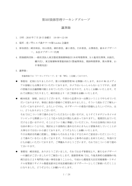 第3回資源管理ワーキンググループ 議事録