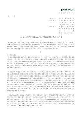 開示 - 楽天株式会社