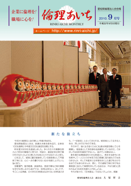 9月号 - 愛知県倫理法人会