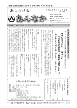 おしらせ版あんなか1月21日号