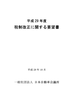 要望書の全文はこちらから