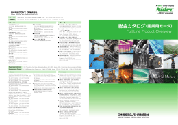 総合カタログ（産業用モータ） - Nidec Corporation