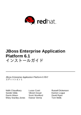 JBoss Enterprise Application Platform 6.1 インストールガイド