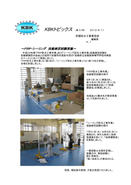 第 51号 - 京都防水工事業協会