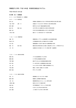 情報電子工学科 平成15年度 卒業研究発表会プログラム