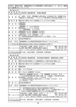 山梨県商工業振興資金 経済変動対策融資（連鎖倒産防止関係） 事業の