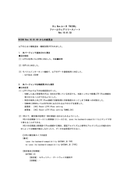ファームウェアリリースノート - NTT東日本 Web116.jp