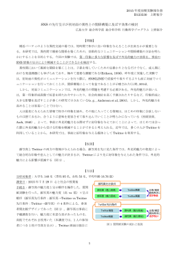 SNS の先行呈示が初対面の異性との関係構築に及ぼす効果の検討