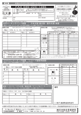 注文書 - 日本総合音楽研究