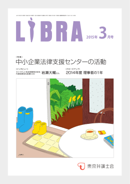 掲載内容の一括ファイル LIBRA3月号
