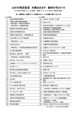 出展団体一覧（PDF：140KB）