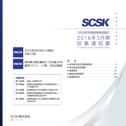 2016年3月期 招 集 通 知 書