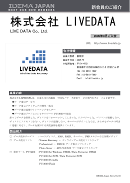 株式会社 LIVEDATA - IDEMA Japan（日本HDD協会）