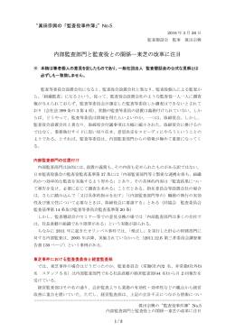 内部監査部門と監査役との関係―東芝の改革に注目