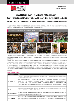 各エリア詳細や協賛企業17 社の企画