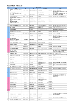 平成26年10月 行事カレンダー