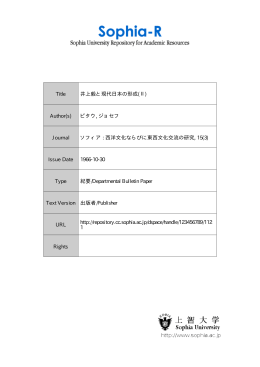 井上毅と現代日本の形成（二）